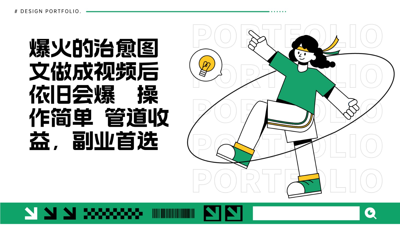 把爆火的治愈图文做成视频后依旧爆火 管道收益副业首选-梦清网创