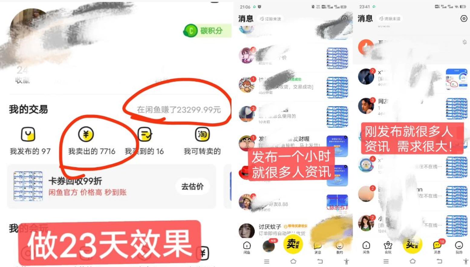 闲鱼高芝麻分人脉玩法、0投入、0门槛,每一小时,月入过万！-梦清网创