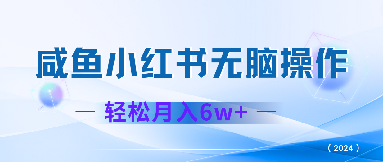 2024赚钱的项目之一，轻松月入6万+，最新可变现项目-梦清网创