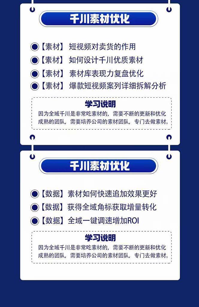 图片[3]-全域电商-粗暴玩法课：10亿销售经验干货分享！定位/免费起号/千川投流-梦清网创