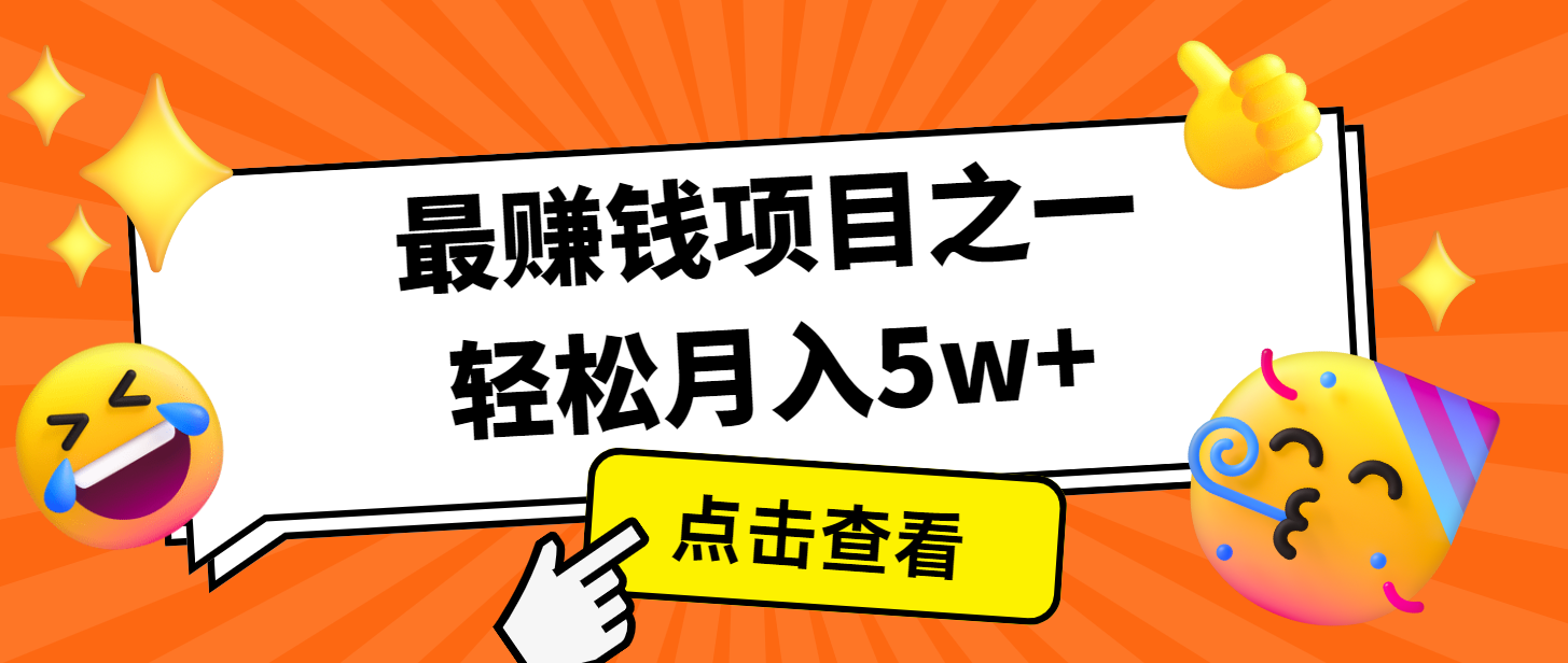 7天赚了2.8万，小白必学项目，手机操作即可-梦清网创