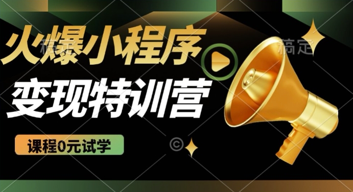2025火爆微信小程序挂JI推广，全自动被动收益，自测稳定5张【揭秘】-梦清网创