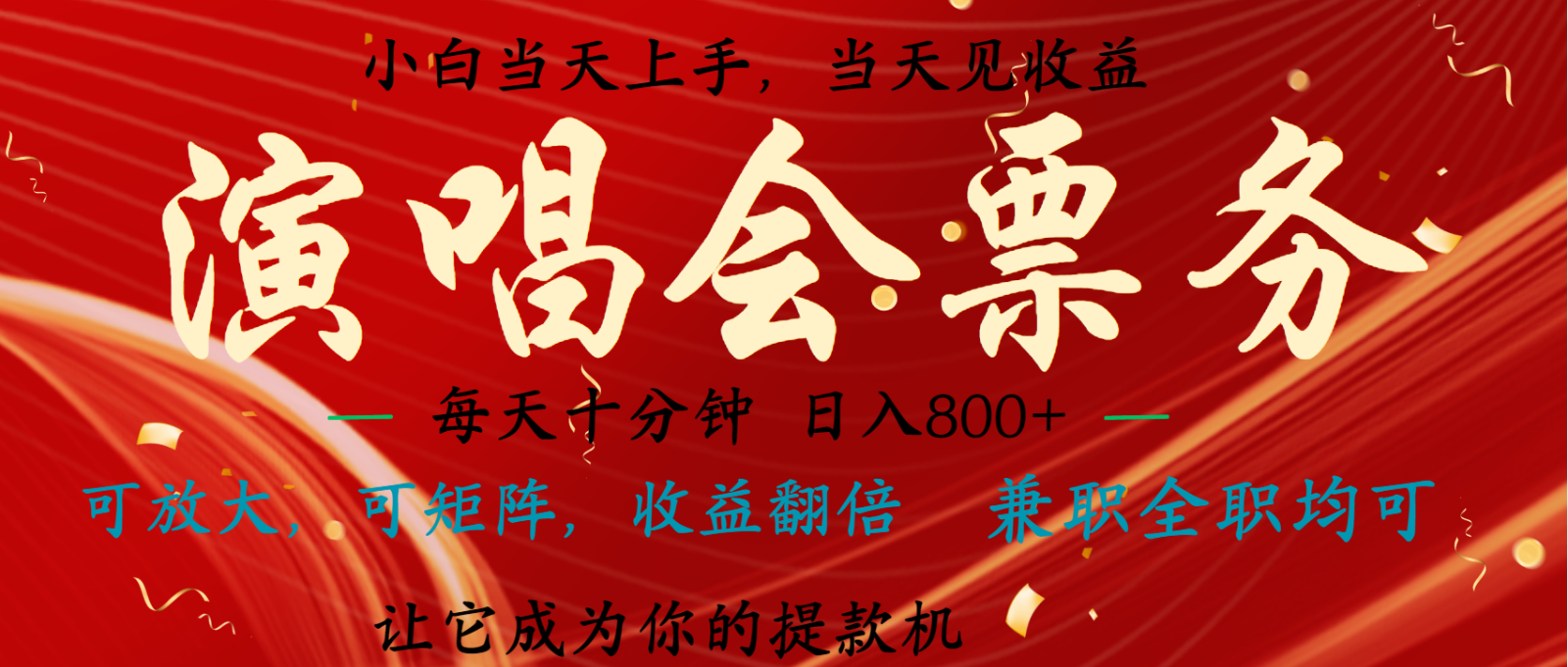 日入2000+ 年前最赚钱的项目之一，过个肥年，当天上手操作-梦清网创