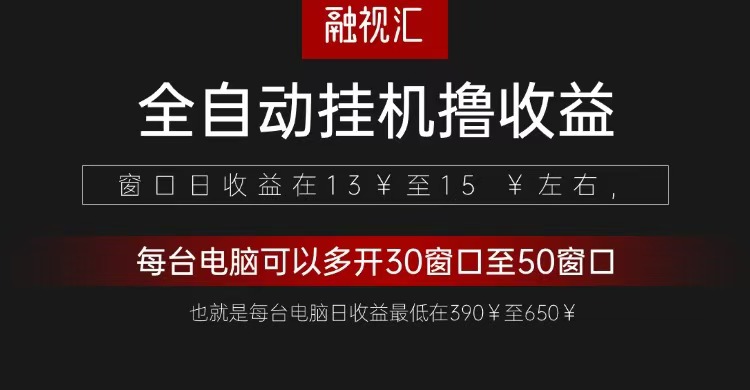 全自动观影看广告撸收益项目(日收益300+)-梦清网创