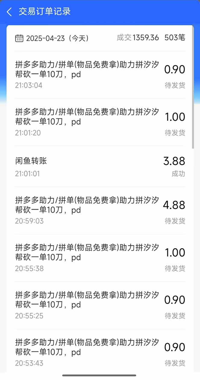 图片[1]-闲鱼卖拼多多助力项目，蓝海市场新手也能单号日入1000+-梦清网创