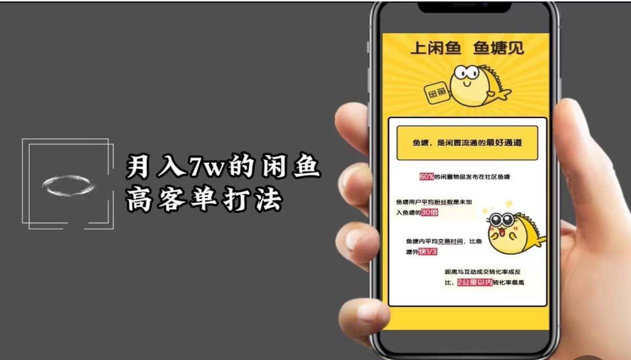 月入7w闲鱼高客单玩法，精细化运营，二手电商保姆级教程-梦清网创