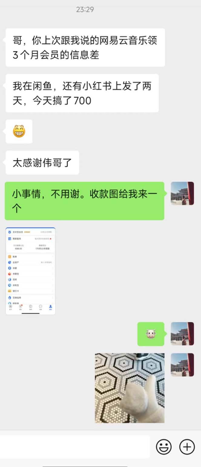 图片[1]-0撸三个月网易云音乐会员，靠这个信息差一天赚700，月入2w-梦清网创