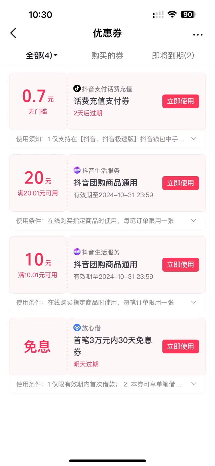 图片[2]-抖音团购评价得优惠券揭秘 单号优惠30-50 详细教程-梦清网创