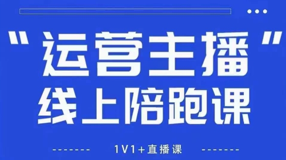 猴帝1600线上课【4月6更新】拉爆自然流，做懂流量的主播，新规政策下，自然流破圈攻略-梦清网创