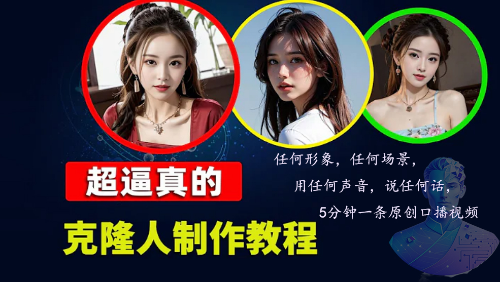 数字人2.0，2024下半年最火项目，无限免费生成视频，任何场景，用任何…-梦清网创