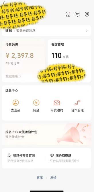 图片[1]-[你的孩子成功取得高位]视频号最火爆赛道，橱窗带货，流量分成计划，条…-梦清网创