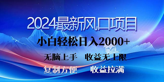 (10078期)2024最新风口！三分钟一条原创作品，日入2000+，小白无脑上手，收益无上限-梦清网创
