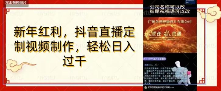 年底风口项目，定制视频直播变现，日入1000加，会打字就行【揭秘】-梦清网创