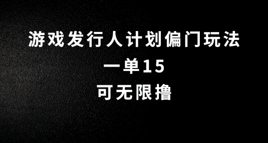 抖音无脑搬砖玩法拆解，一单15.可无限操作，限时玩法，早做早赚【揭秘】-梦清网创