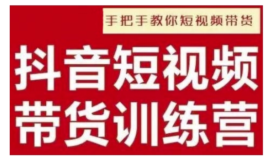抖音短视频男装原创带货，实现从0到1的突破，打造属于自己的爆款账号-梦清网创