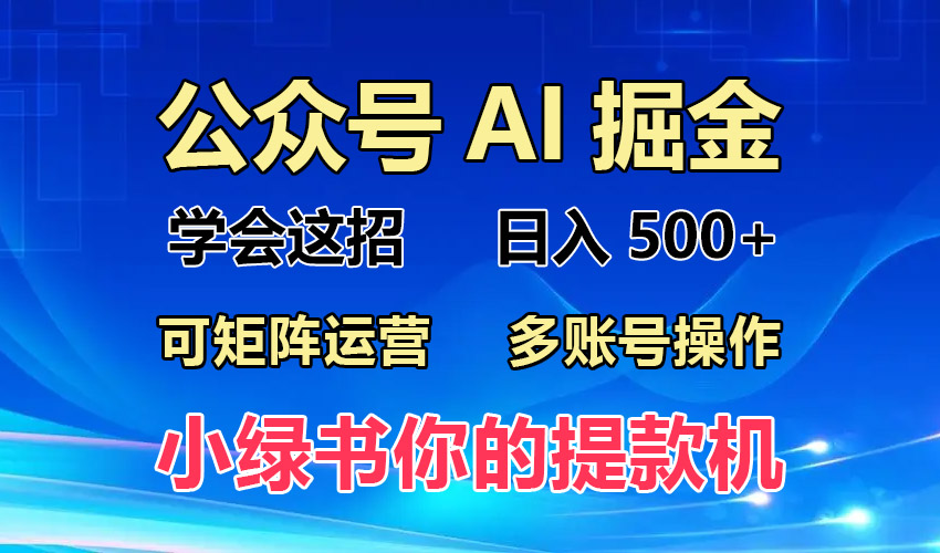 2024年最新小绿书蓝海玩法，普通人也能实现月入2W+！-梦清网创
