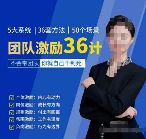 黄景：团队激励36计-Get职场竞争力，进阶管理高手-梦清网创
