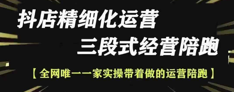 抖店精细化运营，非常详细的精细化运营抖店玩法(更新1229)-梦清网创