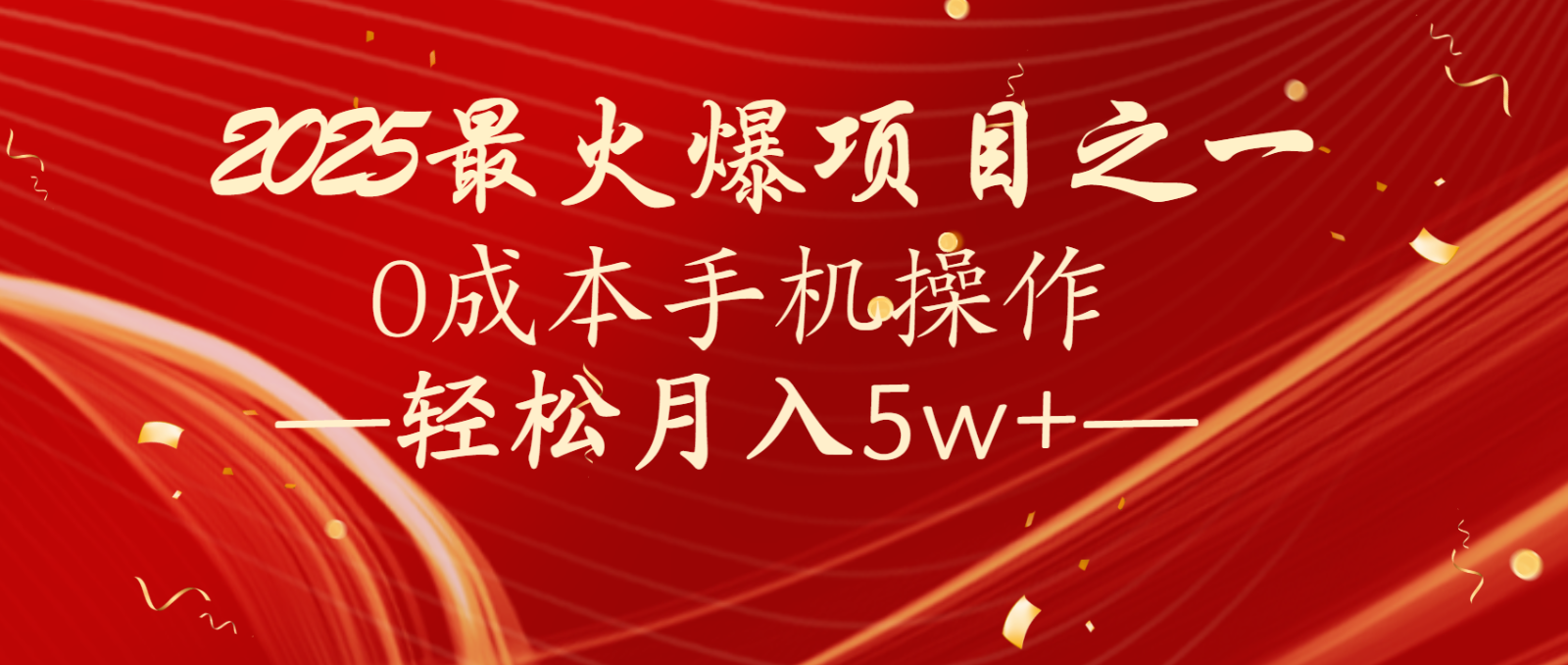 全网首发！设计调度项目，每月被动收益，自己做老板！轻松月入5万+-梦清网创