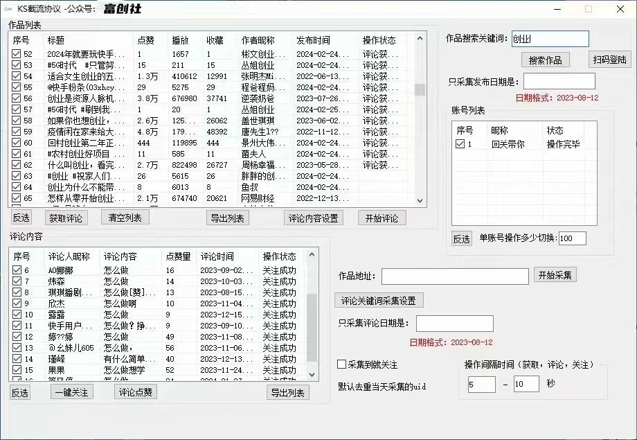 图片[2]-抖音快手小红书无限私信机，全自动暴力引流！-梦清网创
