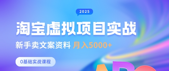 淘宝虚拟项目垂直玩法，新手卖文案资料，月入5k+-梦清网创