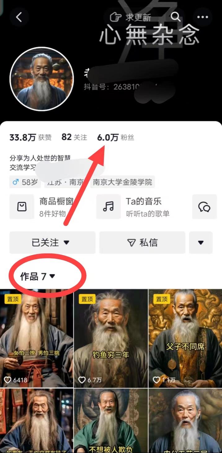 (8564期)AI数字老人言，7个作品涨粉6万，一部手机即可搞定，轻松月入1W+-梦清网创