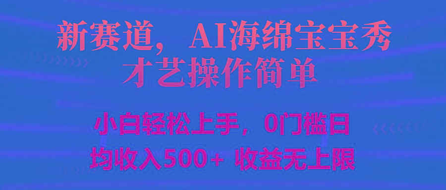 智能派大星秀才艺，操作简便，新手友好，日入500+收益无限-梦清网创