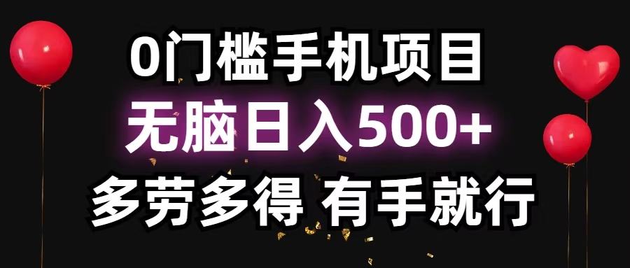 零撸项目，看广告赚米！单机40＋小白当天上手，可矩阵操作日入500＋-梦清网创