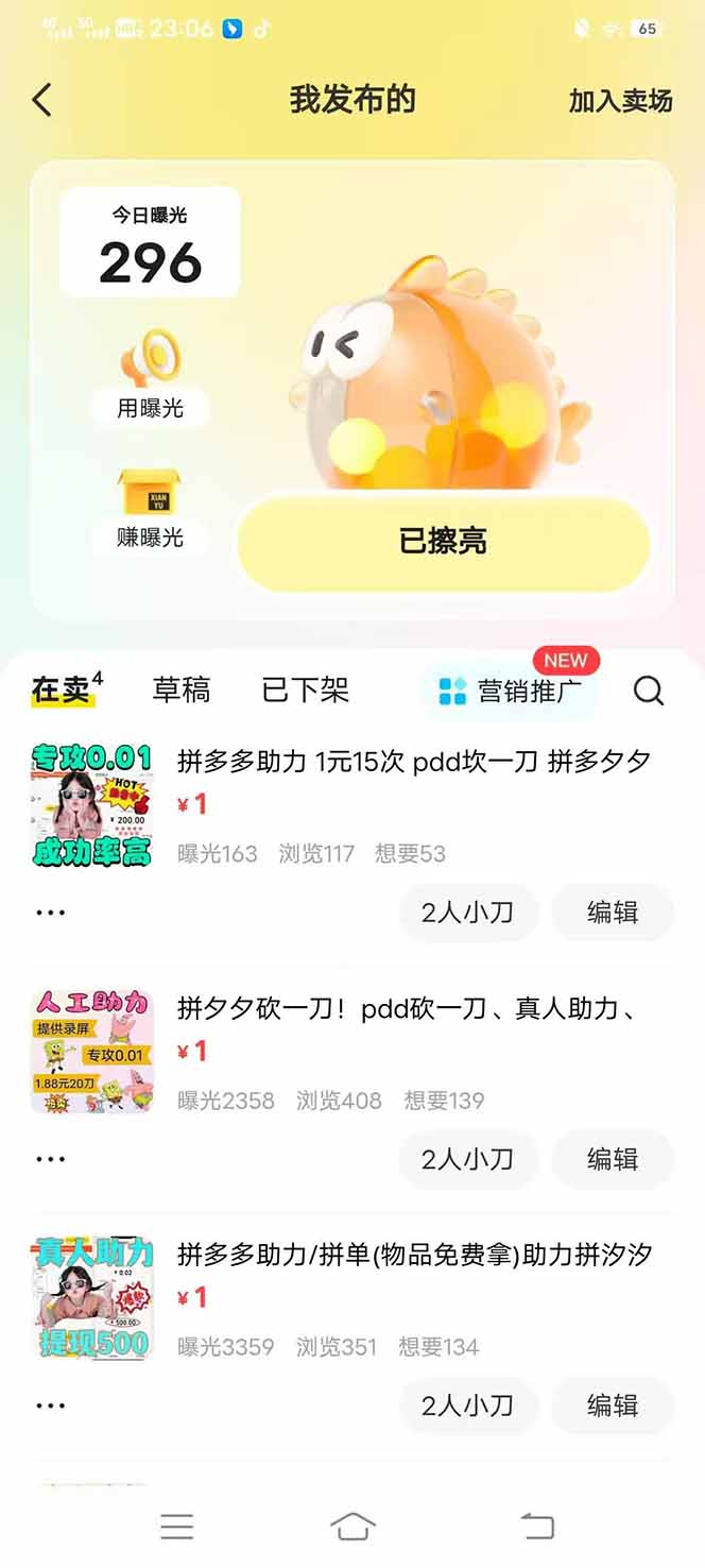 图片[3]-闲鱼卖拼多多助力项目，蓝海市场新手也能单号日入1000+-梦清网创