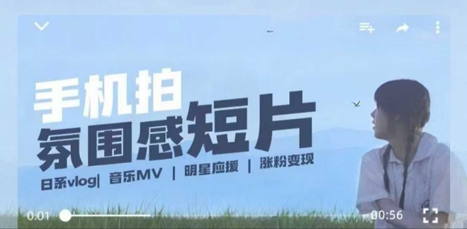 用手机拍微剧情短片，使用镜头记录美好生活，设备+创作+拍摄+后期，制作全流程一网打尽-梦清网创