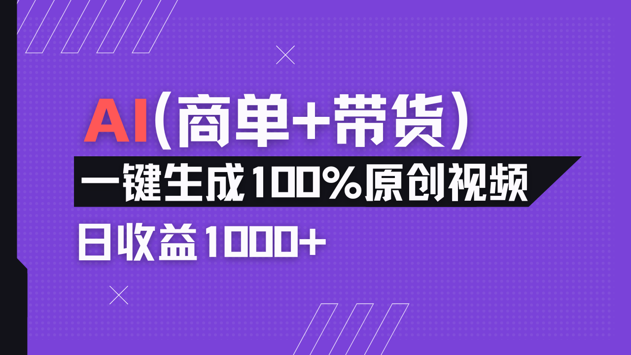 小红书故事绘本项目，十分钟一条原创爆款视频，宝妈、学生党靠这个副业…-梦清网创