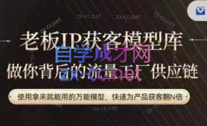 行舟·老板IP流量供应链-梦清网创