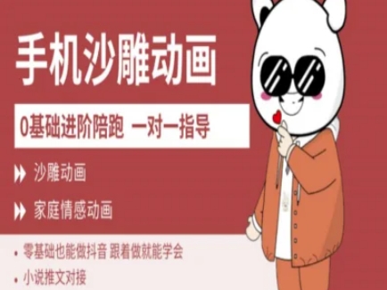 0基础手机沙雕动画教学AM版，新人也能做抖音，跟着做就能学会-梦清网创