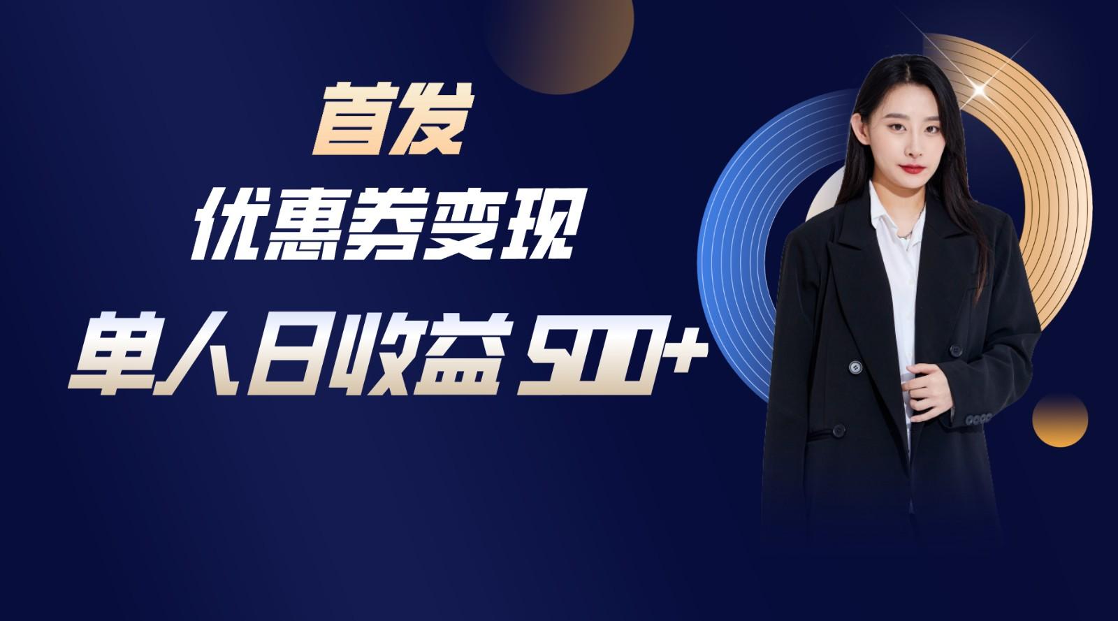 长期稳定项目，单人日收益500+，新手小白轻松上手-梦清网创