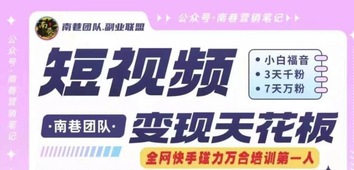 短视频变现天花板快手磁力万合掘金，3天千粉，7天万粉，独家过原创搬运技术，一刀不剪-梦清网创
