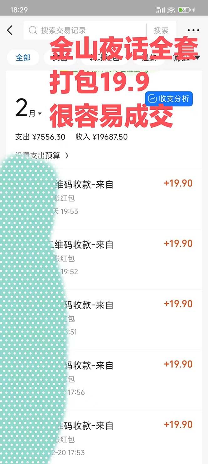 图片[1]-全网首发，金山夜话多渠道暴力变现，日赚2000无压力，项目实操新手也能做-梦清网创