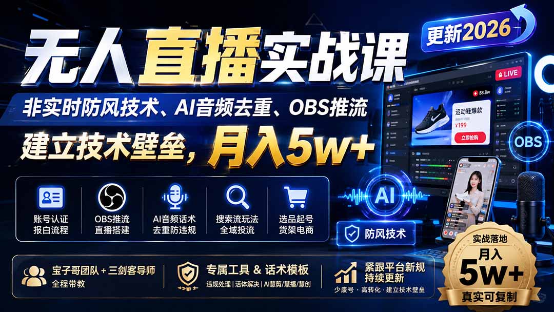 无人直播实战课(更新1022-梦清研习社