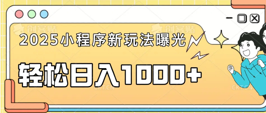 一部手机即可操作，每天抽出1个小时间轻松日入1000+-梦清网创