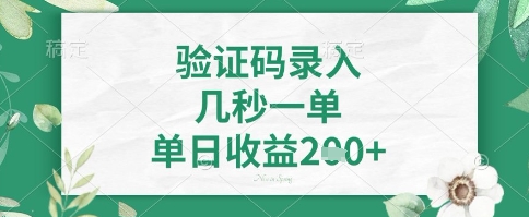 看图识字，5秒一单，单日收益轻松4张+【揭秘】-梦清网创