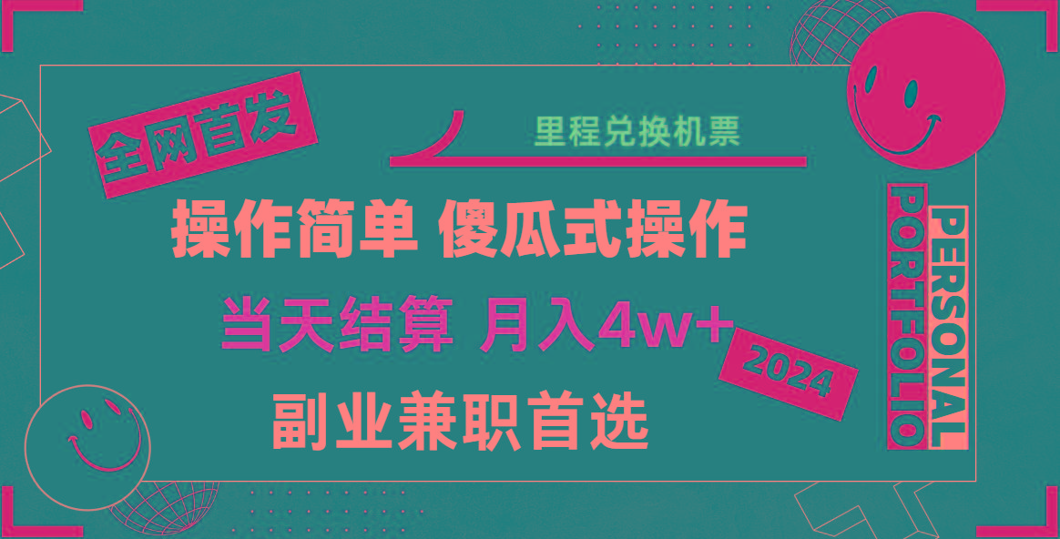 2024年全网暴力引流，傻瓜式纯手机操作，利润空间巨大，日入3000+小白必学！-梦清网创