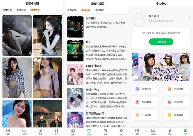 图片[2]-(8542期)小剧场短剧影视系统源码 全开源 带支付收益+会员机制+代理推广等模式【…-梦清网创