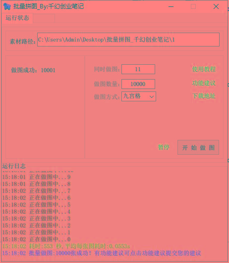 图片[1]-(9263期)小红书图文矩阵批量做图工具!日做几十万张原创图,矩阵帮手-梦清网创