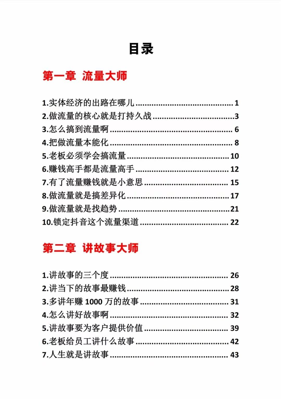 图片[1]-《营销大师如何割韭菜》禁止外传的大师绝学电子书-梦清网创