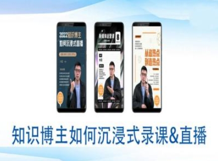 知识博主如何沉浸式录课直播-直播间教程-梦清网创