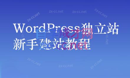 谷歌大叔·零基础+低成本+SEO友好-梦清网创