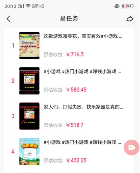 图片[1]-(9689期)快手磁力聚星小铃铛另类玩法，暴力变现日入500+小白简单上手无脑操作就可以-梦清网创