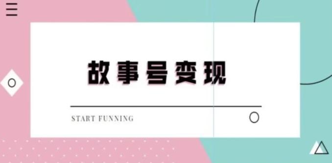 靠抖音24小时无人直播故事日入3000+-梦清网创