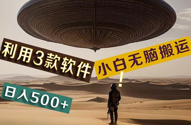 【黑科技】+Ai掘金3.0，快速提高效率！小白只需搬运，可兼职、可工作室…-梦清网创