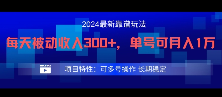 2024最新得物靠谱玩法，每天被动收入300+，单号可月入1万，可多号操作【揭秘】-梦清网创