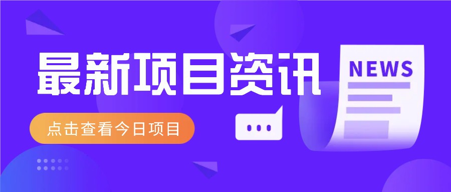 视频经典语录新玩法：几分钟视频轻松赚，零成本零门槛日入1000+不是梦！-梦清网创